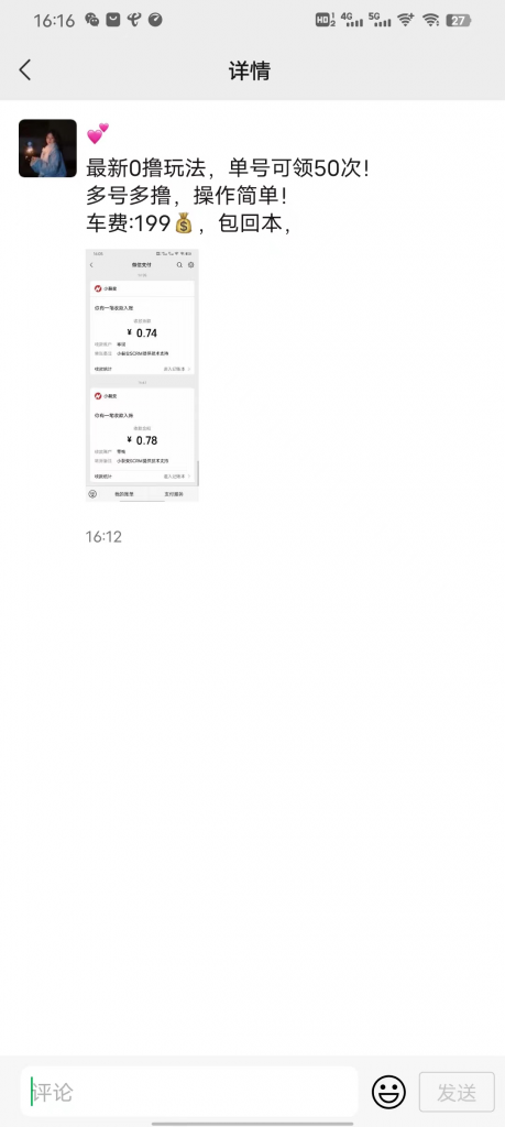 外面车费199的新项目，0撸新玩法，多号多撸，操作简单，收益无上限！【详细玩法教程】-行知网