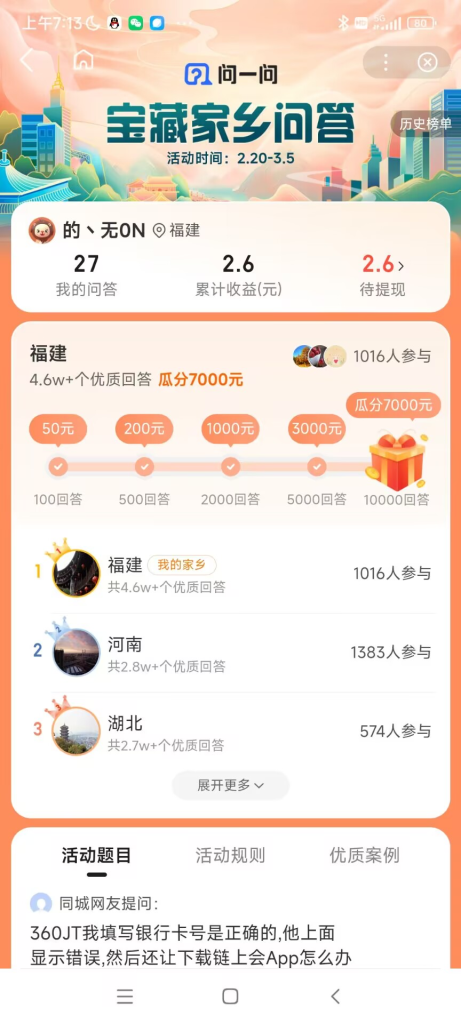 最新百度宝藏家乡问答项目，单号每日约8+，挂1小时即可【脚本+详细操作教程】-行知网