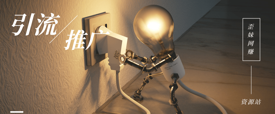 分类-引流推广网赚项目-副业赚钱-互联网创业-资源整合行知网