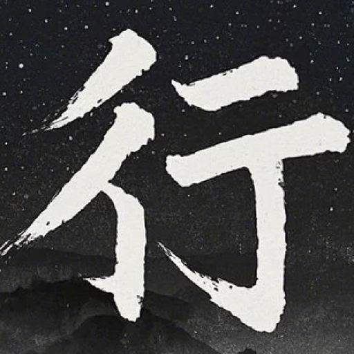 行知网络-专注互联网创业,信息差副业研究,拒绝割韭菜