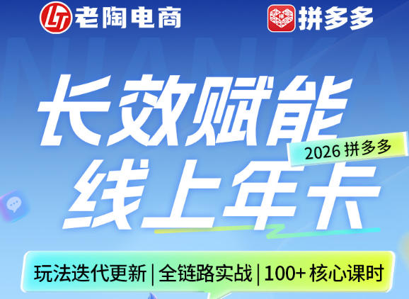拼多多线上SVIP线上年卡，从认知到基础、从推广到活动、从活动到玩法，全链路实战（26年4月15日更新）网赚项目-副业赚钱-互联网创业-资源整合行知网