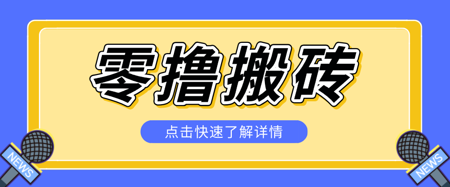 利用豆包去水印下载工具赚钱玩法，零成本零门槛多种收益月入5000+网赚项目-副业赚钱-互联网创业-资源整合行知网