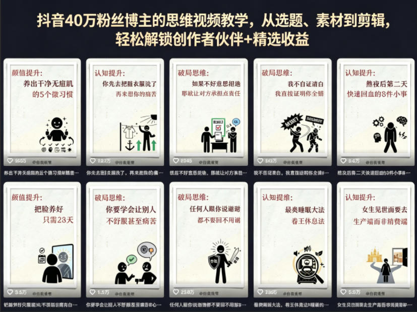 抖音40W粉丝博主的思维视频教学，从选题、素材到剪辑，轻松解锁创作者伙伴+精选收益网赚项目-副业赚钱-互联网创业-资源整合行知网