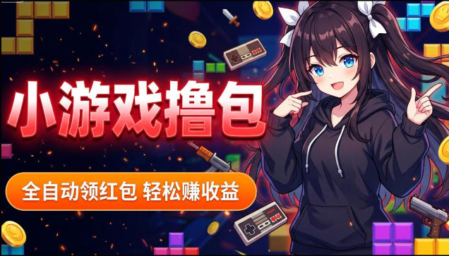 揭秘手机全自动挂G撸包项目,零基础人人可做,单机日入1.5k+,矩阵收益翻几倍网赚项目-副业赚钱-互联网创业-资源整合行知网