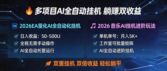 （18380期）多项目AI自动挂机玩法：双重挂机，双倍收益，轻松躺平网赚项目-副业赚钱-互联网创业-资源整合行知网
