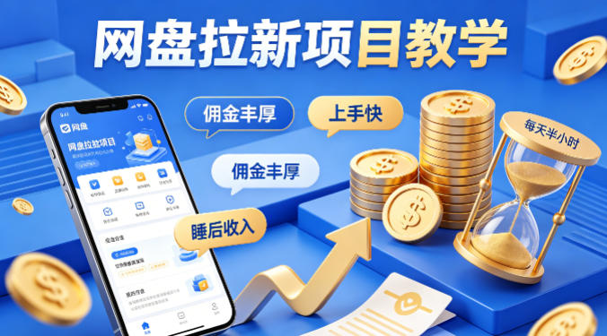 最新百度掘金项目大公开，个人玩家单号躺賺70+，附保姆级教程及全套工具网赚项目-副业赚钱-互联网创业-资源整合行知网
