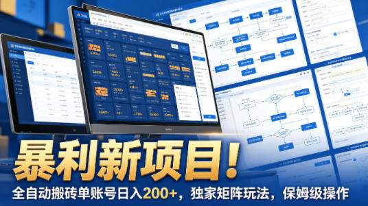 Target电商全自动挂G项目，电脑可批量30+窗口运行，日收益入800，全程无人值守，无需手动操作网赚项目-副业赚钱-互联网创业-资源整合行知网